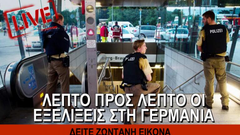 Μακελειό στο Μόναχο: Αιματοκύλισμα μετά από πυροβολισμού σε εμπορικό κέντρο