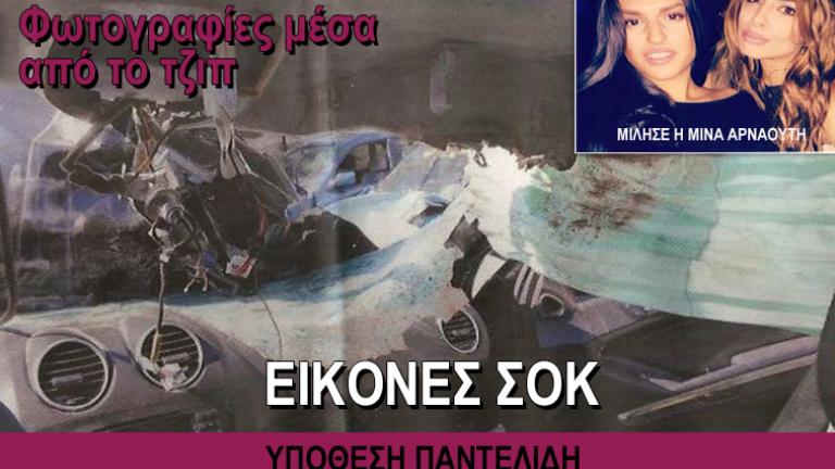 Συγκλονιστικές φωτογραφίες μέσα από το τζιπ του Παντελίδη