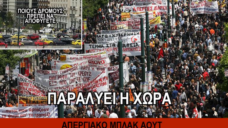 Παραλύει η χώρα από τις απεργίες