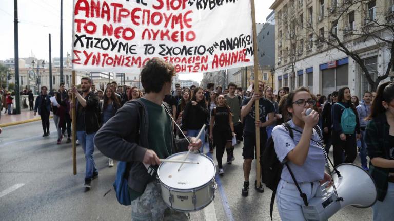 Συλλαλητήριο μαθητών στο κέντρο της Αθήνας