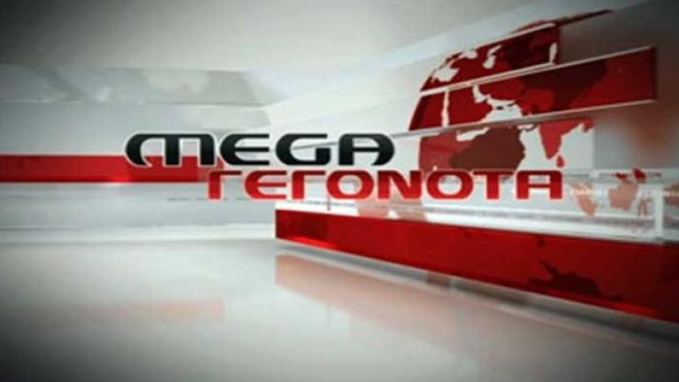 Επιστολή εργαζομένων του MEGA: Είμαστε 4 μήνες απλήρωτοι 