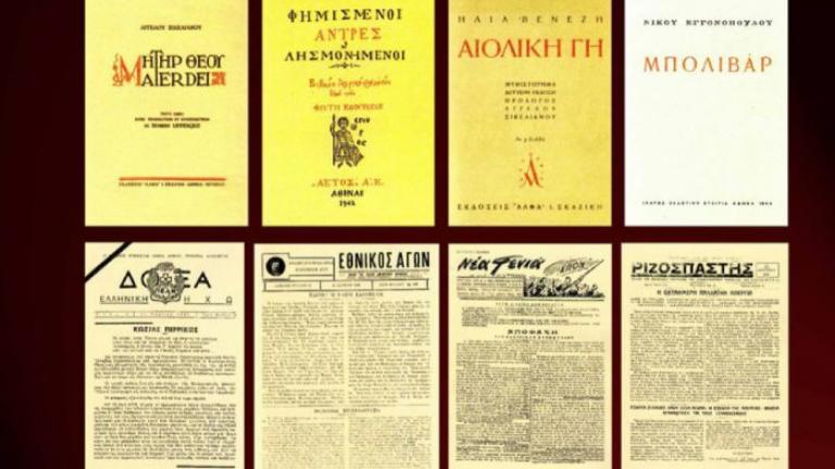 Μετρό Συντάγματος: «Τύπος και Λογοτεχνία στα χρόνια της Κατοχής και της Αντίστασης»