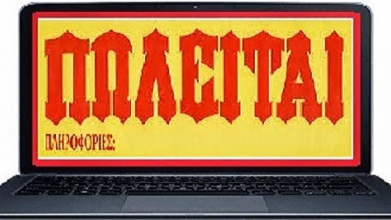 Σπείρα εξαπάτησε πολίτες που πωλούσαν απο φορτηγά και σκάφη μέχρι κλιματιστικά στο διαδίκτυο