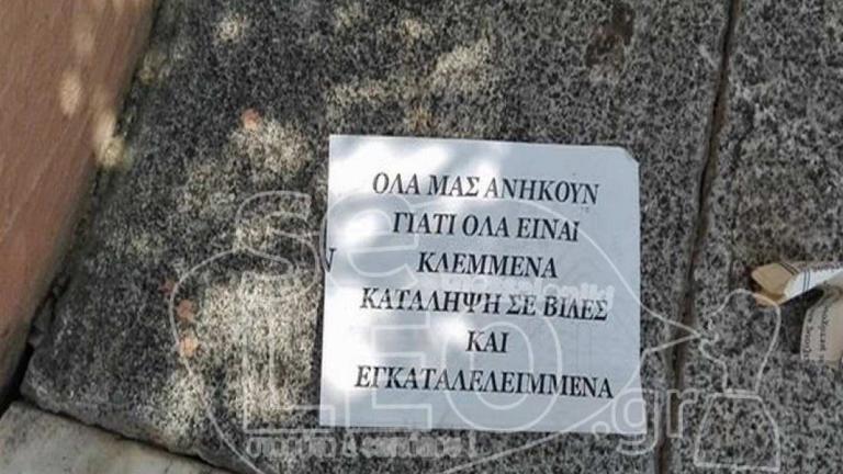 Η εισβολή στη Μητρόπολη, οι καταλήψεις και ο Καρανίκας με την παρέα του στη Θεσσαλονίκη