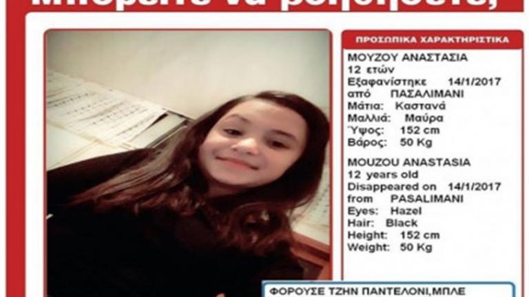 Έκκληση κάνει το «Χαμόγελο του Παιδιού» για την εξαφάνιση ενός 12χρονου κοριτσιού από το Πασαλιμάνι