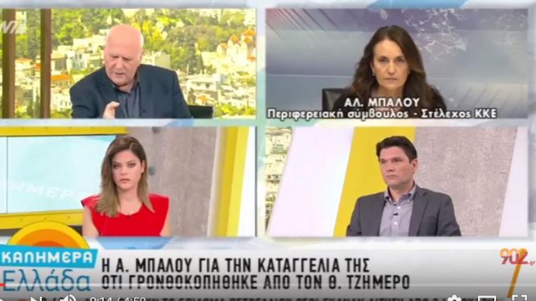 Η Αλ. Μπαλλού στον ANT για την καταγγελία ότι γρονθοκοπήθηκε από τον Θ. Τζήμερο