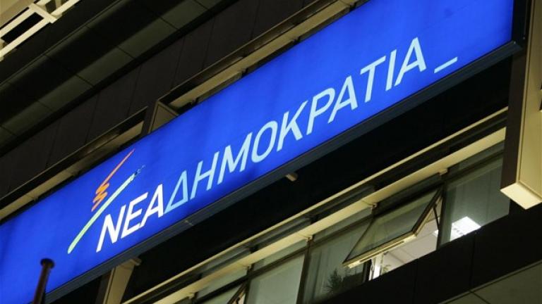 Η Ν.Δ. κατέθεσε την πρόταση για σύσταση Εξεταστικής Επιτροπής