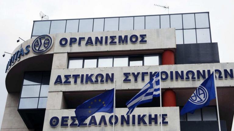 Έκτακτη συνεδρίαση την Κυριακή 14/5 για τους εργαζόμενους του ΟΑΣΘ