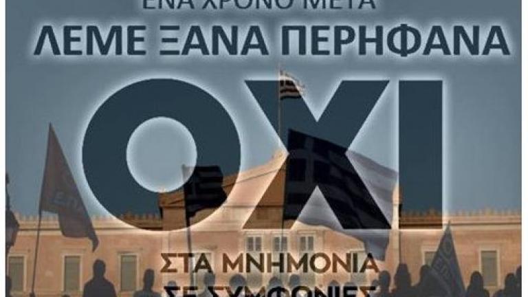 Ετοιμάζουν συγκέντρωση στο Σύνταγμα για την επέτειο του «ΟΧΙ» 