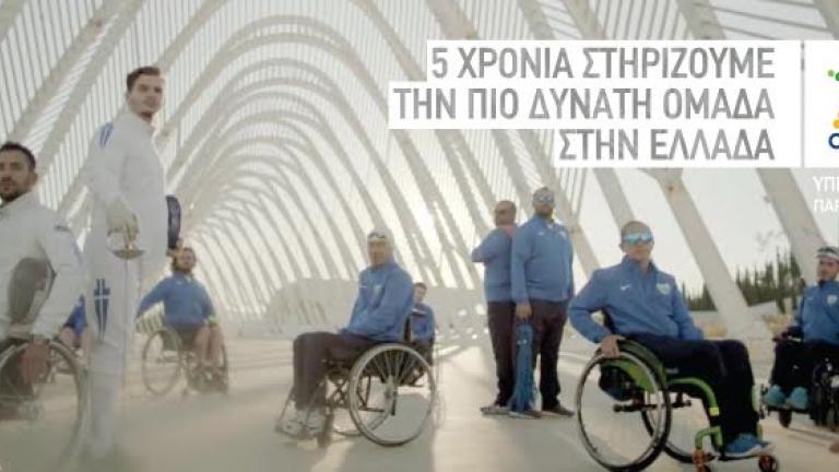 O ΟΠΑΠ Μέγας Χορηγός της Ελληνικής Παραολυμπιακής Επιτροπής Στηρίζει την πιο δυνατή ομάδα στην Ελλάδα
