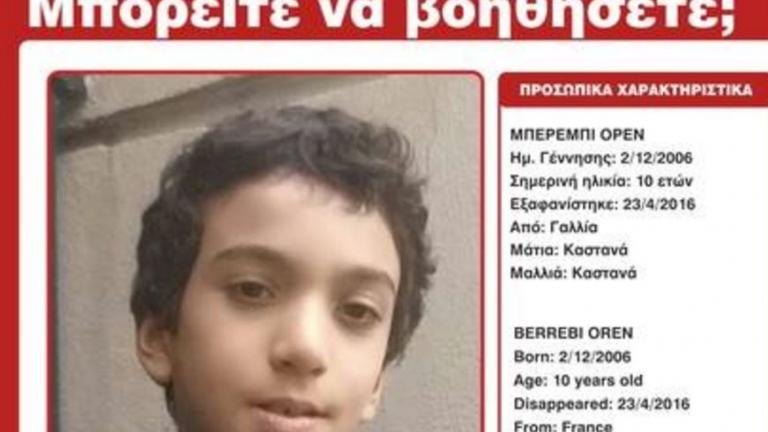 Θρίλερ με την εξαφάνιση του 10χρονου Ορέν Μπερεμπί