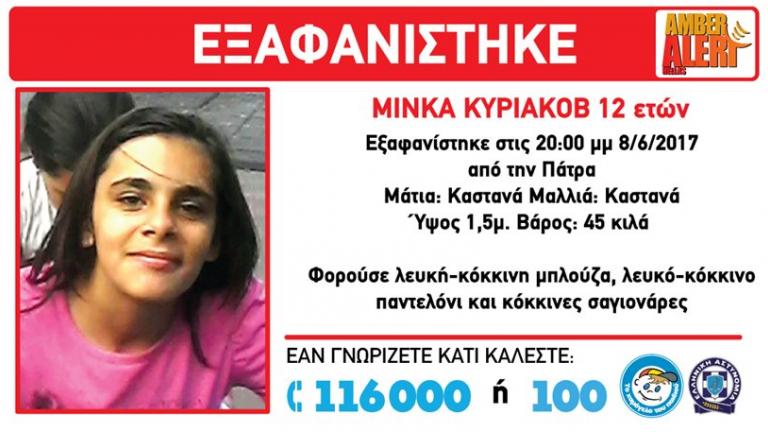 Εξαφάνιση παιδιού: Συναγερμός στην Πάτρα καθώς αναζητείται 12χρονο κοριτσάκι