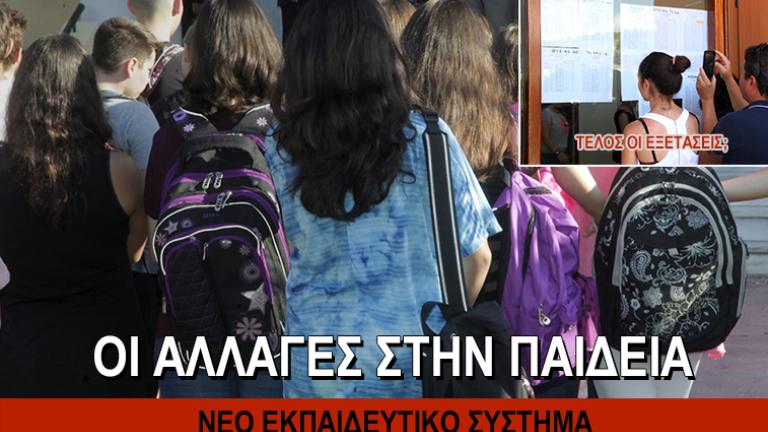 Πρόταση για 4 χρόνια Γυμνάσιο και 2 χρόνια Λύκειο!