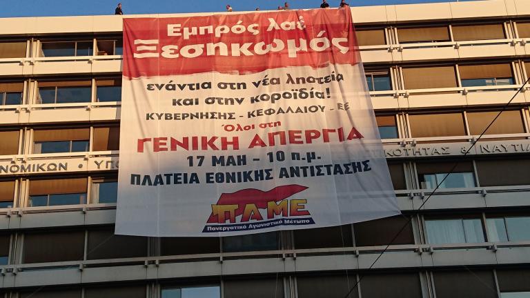 Συμβολική κατάληψη του υπουργείου Οικονομικών από το ΠΑΜΕ