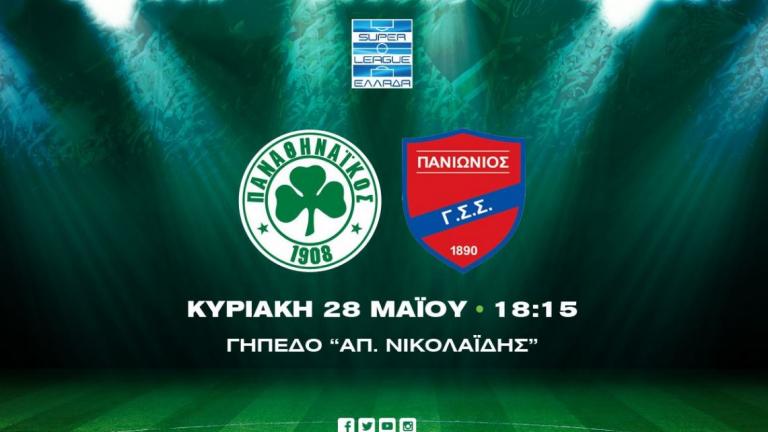 Super League: Παναθηναϊκός – Πανιώνιος (Live)