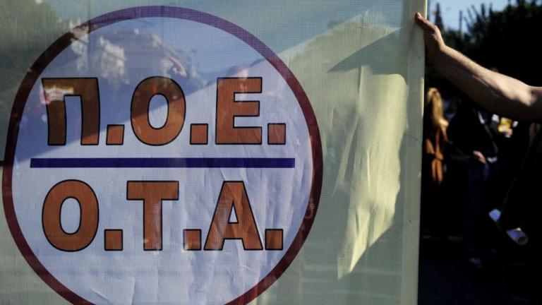 Πανελλαδική στάση εργασίας ΠΟΕ - ΟΤΑ