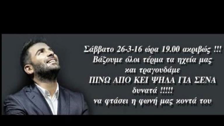 ΣΥΓΚΙΝΗΣΗ: Το κάλεσμα του αδερφού του Παντελίδη για το μνημόσυνο