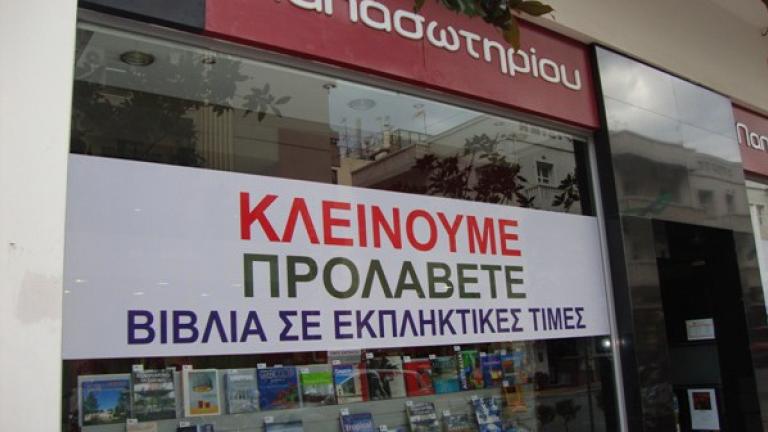 Κατέβασε ρολά το βιβλιοπωλείο «Παπασωτηρίου»