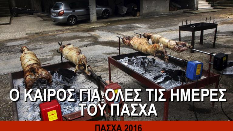 ΠΑΣΧΑ 2016: Πώς θα είναι ο καιρός όλη την μεγάλη εβδομάδα