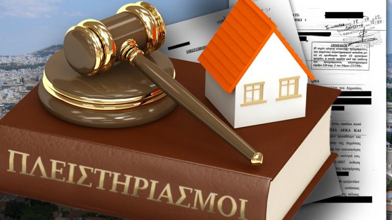Το Δημόσιο βγάζει στο σφυρί πρώτη κατοικία οφειλέτη