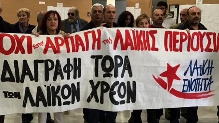 Νέο κάλεσμα της ΛΑΕ στα ειρηνοδικεία ενάντια στους πλειστηριασμούς