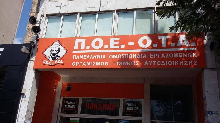 Πεντάωρη πανελλαδική στάση εργασίας για μεθαύριο Πέμπτη προκήρυξε η ΠΟΕ-ΟΤΑ