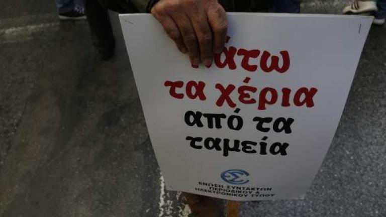 Νέα 48ωρη απεργία σε όλα τα ΜΜΕ Παρασκευή και Σάββατο εξήγγειλε η ΠΟΕΣΥ