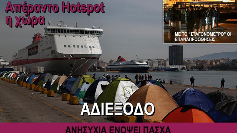 Κομισιόν: Πρώτο βήμα οι επαναπροωθήσεις προσφύγων στην Τουρκία