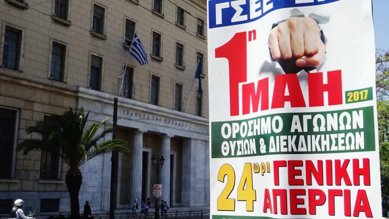 Οι πρωτομαγιάτικες συγκεντρώσεις και πορείες στην Αθήνα