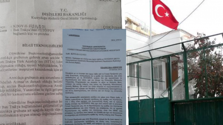  Το τουρκικό προξενείο της Κομοτηνής ΦΑΚΕΛΩΝΕΙ Έλληνες πολίτες! (Έγγραφο)