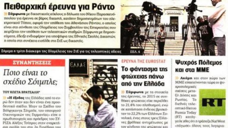 Έρευνα για χρήση προσωπικών δεδομένων  στο πρωτοσέλιδο της Αυγής 