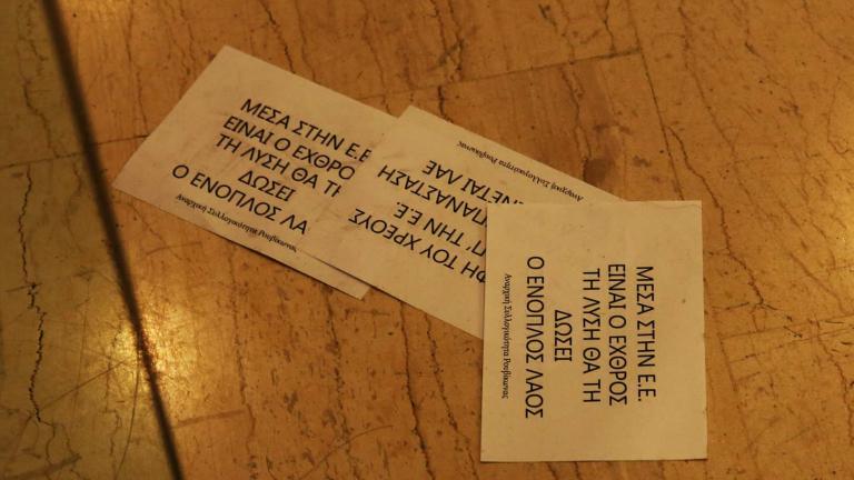 «Εισβολή» Ρουβίκωνα στην Τράπεζα της Ελλάδος