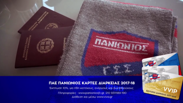 Νέο επικό βίντεο για τα εισιτήρια διαρκείας του Πανιωνίου (ΒΙΝΤΕΟ)