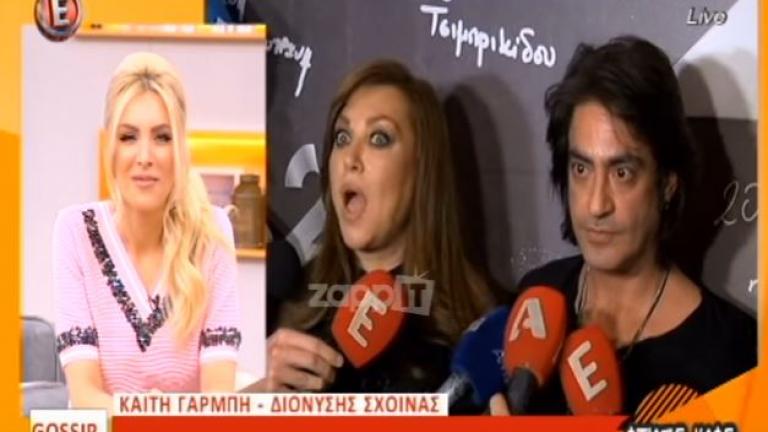 ΣΟΚ η Καίτη Γαρμπή με την ατάκα του Σχοινά για το σεξ!