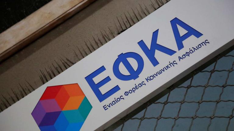 ΕΦΚΑ: Παράταση καταβολής για τις εισφορές Ιανουαρίου