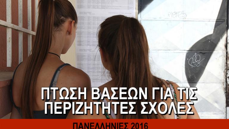 Πανελλήνιες 2016: Πτώση στις βάσεις, σύμφωνα με τις πρώτες εκτιμήσεις 