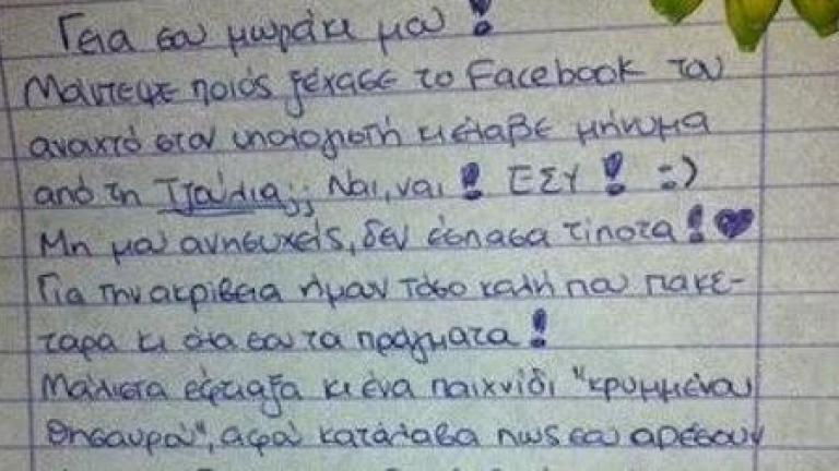 Σκάσαμε από τα γέλια! Δείτε τι σημείωμα τού άφησε μόλις ανακάλυψε ότι την απατά!