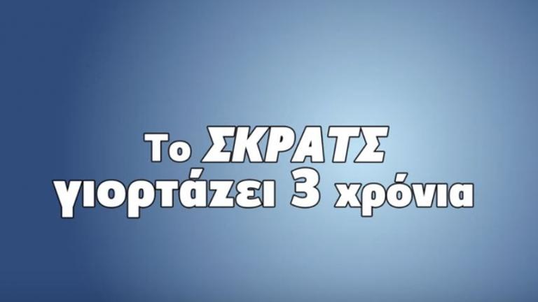 ΣΚΡΑΤΣ: 15,6 εκατομμύρια ευρώ σε κέρδη μοίρασε τον Μάιο!