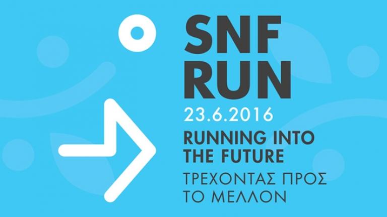 Μέτρα της Τροχαίας το βράδυ της Πέμπτης στο κέντρο της Αθήνας για το « SNF Run – Τρέχοντας προς το μέλλον»