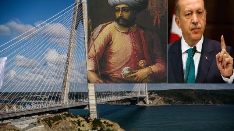 Με το όνομα του Σουλτάνου που κατέλαβε τη Μ. Ανατολή "βάπτισε" την 3η γέφυρα του Βοσπόρου ο Ερντογάν