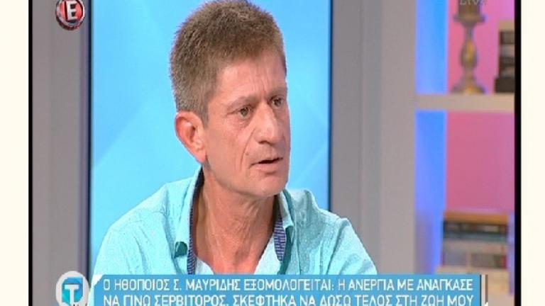 Σταύρος Μαυρίδης: Είχα πάρει την απόφαση να κάνω το μεγάλο βήμα, την έξοδο από την ίδια τη ζωή