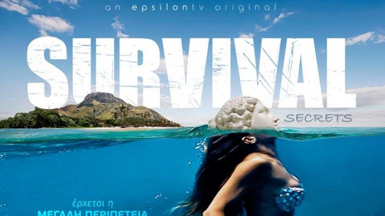 Survival: Ποιος πρώην παίκτης του survivor θα είναι παρουσιαστής 