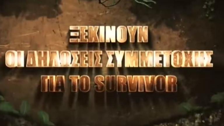 Survivor 2: Δείτε την αίτηση συμμετοχής και πού την συμπληρώνετε 