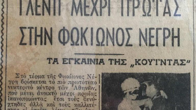 «Έφυγε» από τη ζωή ο «Mr. Κουίντα» Μπάμπης Μουτσάτσος
