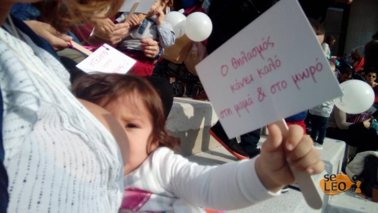 Χιλιάδες μανούλες θήλασαν ταυτόχρονα τα παιδιά τους σε 50 πόλεις της χώρας