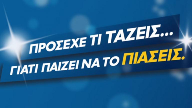 Παραζάλη και ταξίματα με τα 5 εκατομμύρια ευρώ του Τζόκερ