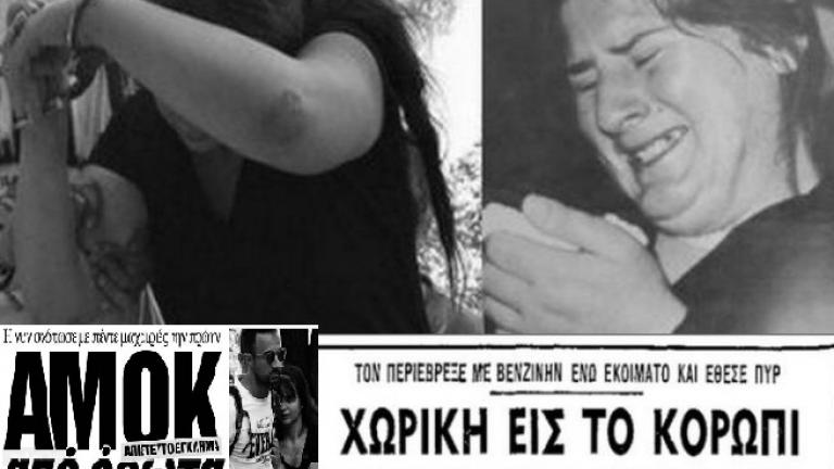 Η τραγική ειρωνεία και τα κοινά της 26χρονης με την γιαγιά της, την “τίγρη” του Κορωπίου