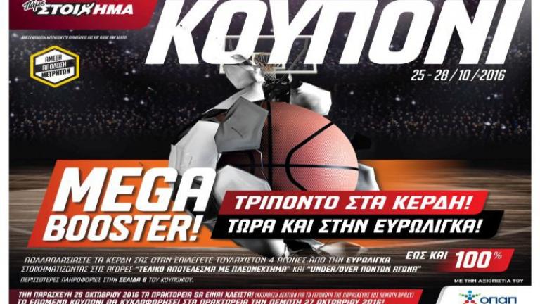 Το MEGA BOOSTER του ΟΠΑΠ και στo μπάσκετ με την Euroleague!