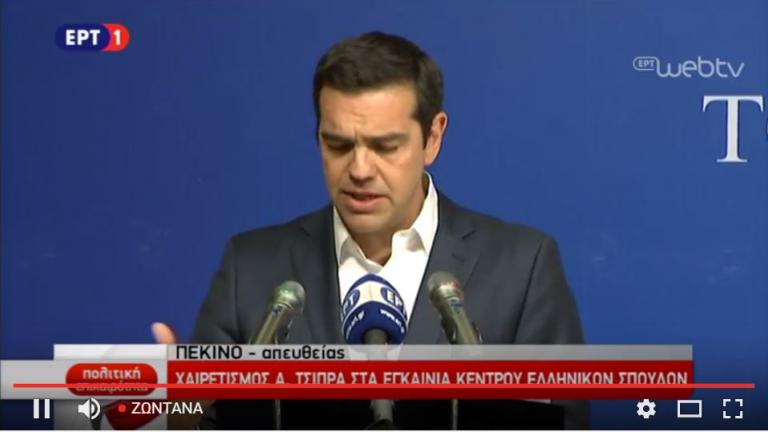 Δείτε Live το χαιρετισμό του Αλ Τσίπρα στα εγκαίνια του Κέντρου Ελληνικών Σπουδών στο Πεκίνο 