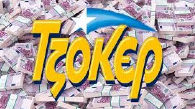 Νέο τζακ ποτ στην κλήρωση του ΤΖΟΚΕΡ